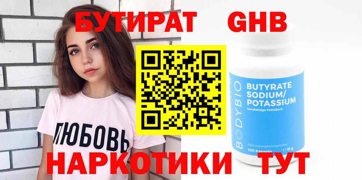 Урай  Бутират буратино  БУТИРАТ  Вход с VPN 