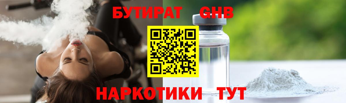 Бутират жидкий экстази Урай