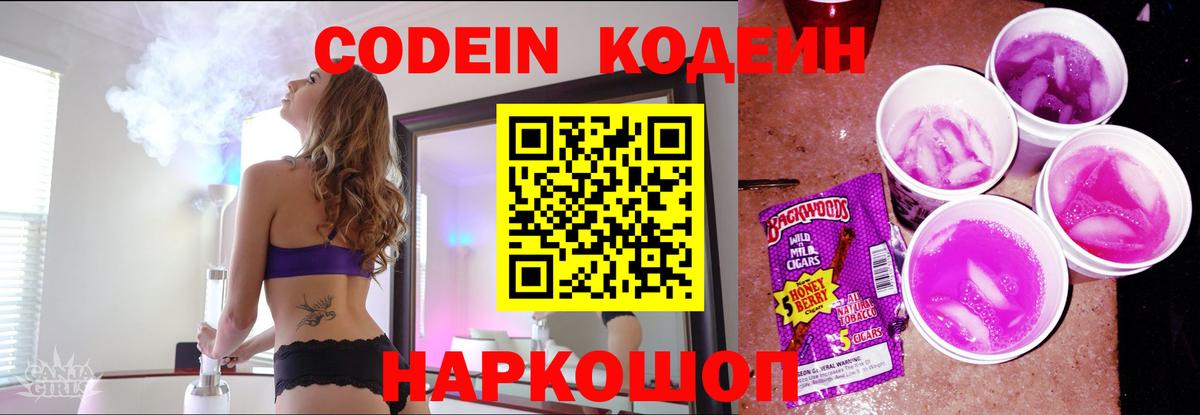 Codein Purple Drank  Вход с VPN  Урай 