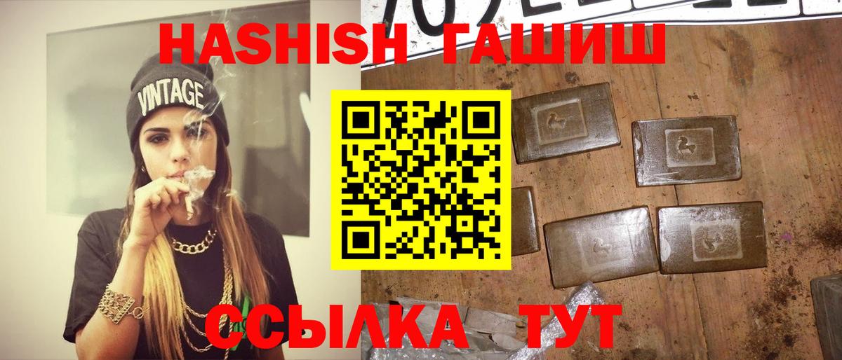 ГАШИШ гашик  Вход с VPN  ГАШ  Гашиш Изолятор  Урай 