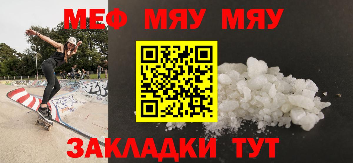 Меф  МЯУ-МЯУ VHQ  Урай  Вход с VPN  Меф VHQ 