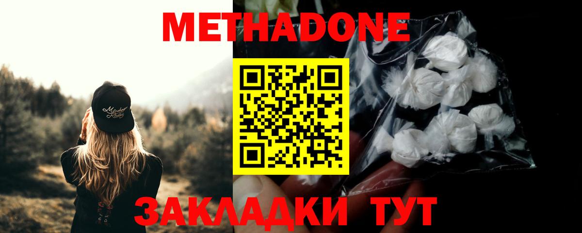 МЕТАДОН methadone  Вход с VPN  Метадон мёд  Урай 